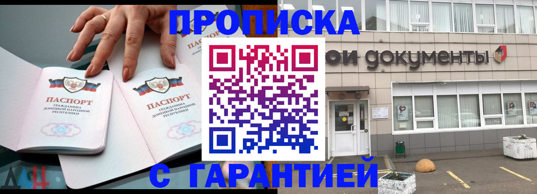 прописка паспорт в Дедовске