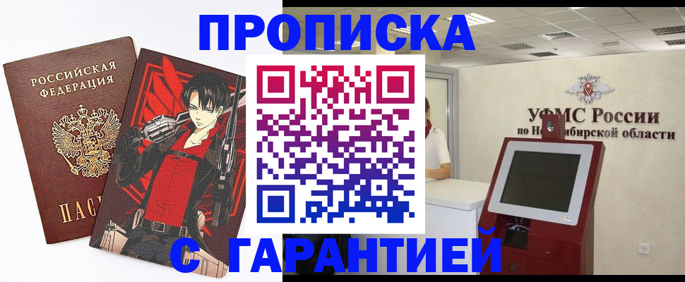 временная регистрация для школы в Дедовске