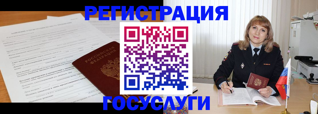 прописка для работы в Дедовске