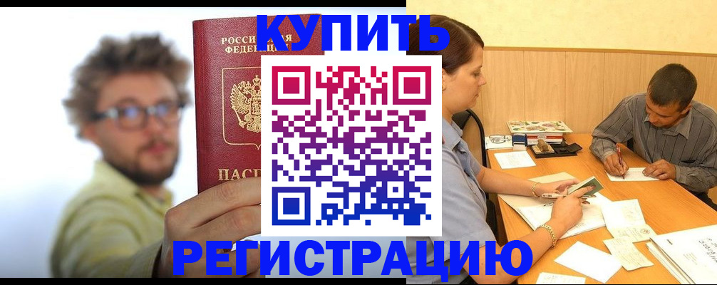 прописка ребенка в Дедовске