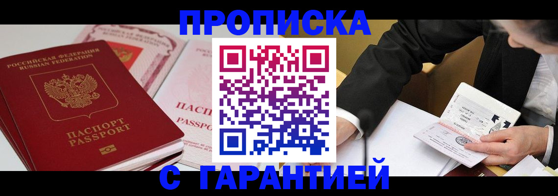временная регистрация собственник в Дедовске