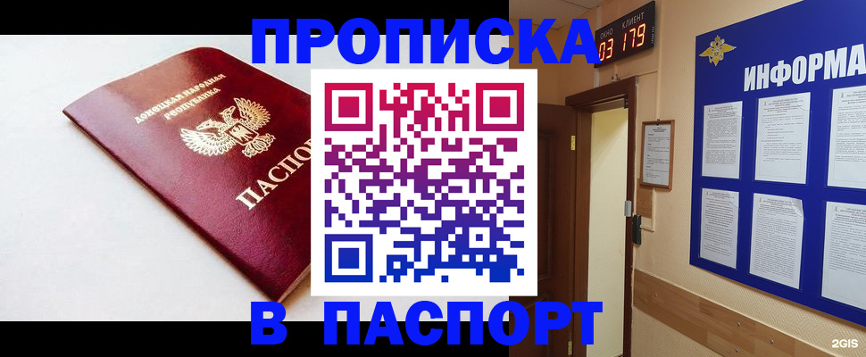 прописка от собственника в Дедовске
