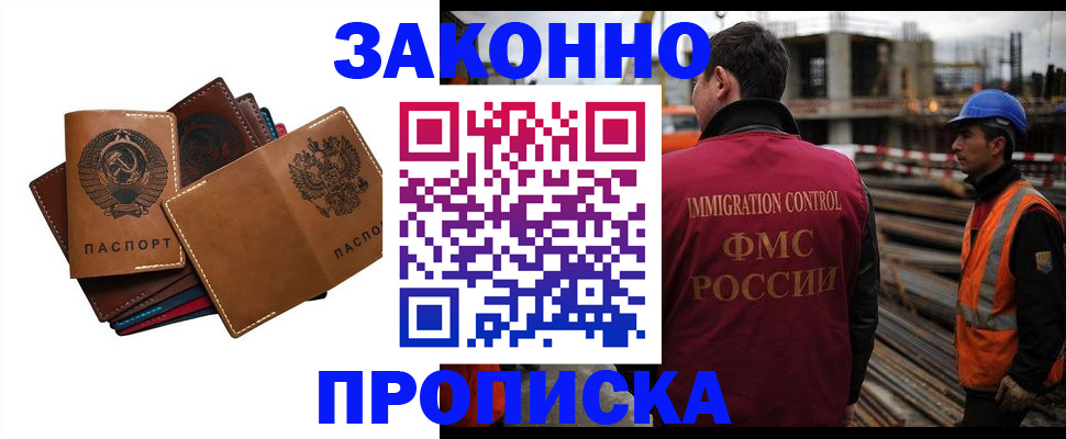 прописка в Дедовске