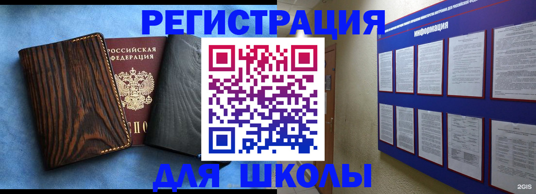 регистрация в Дедовске