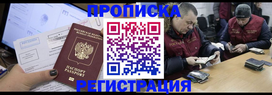 временная регистрация для всех в Дедовске